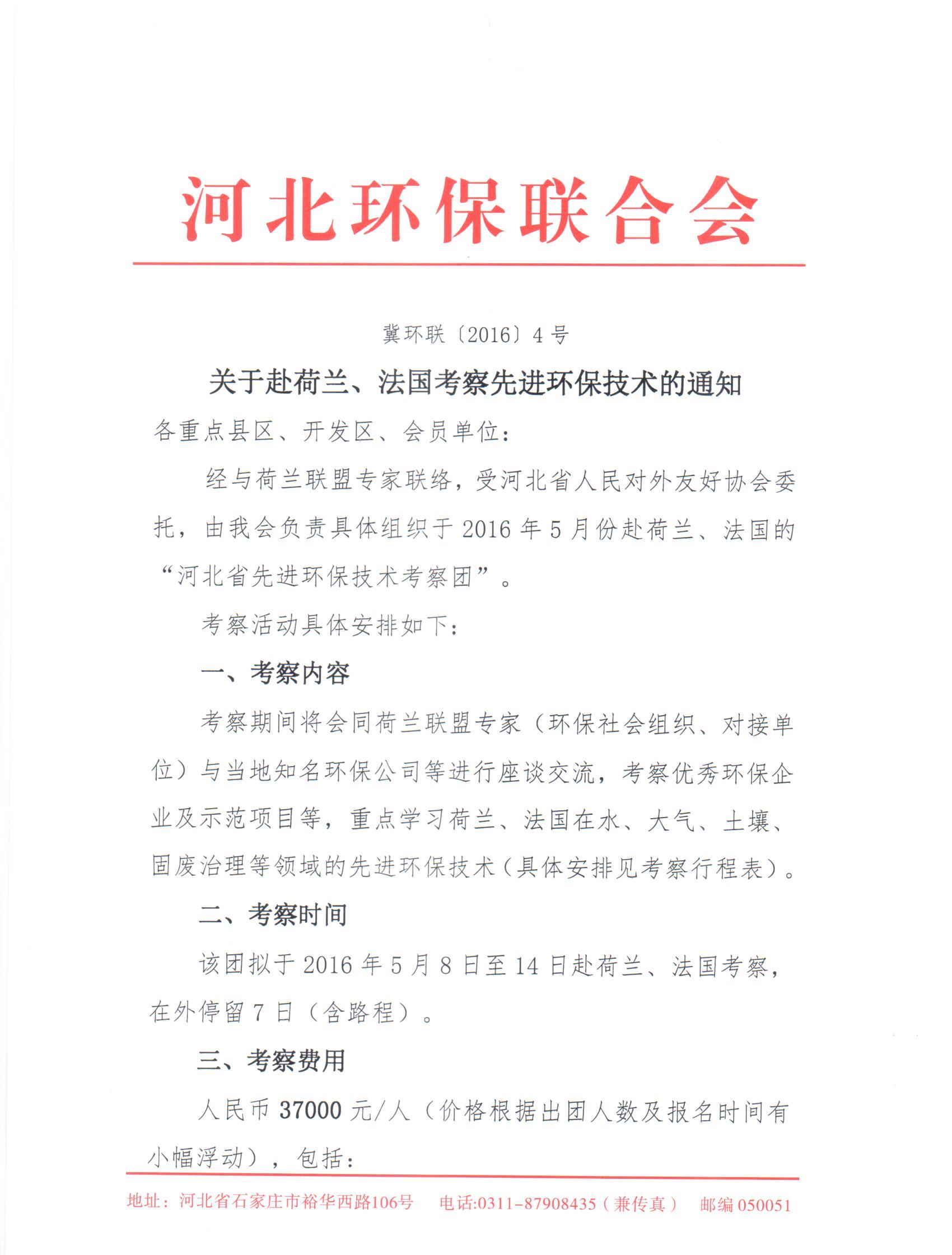 关于赴法国荷兰考察先进环保技术的通知0001.jpg
