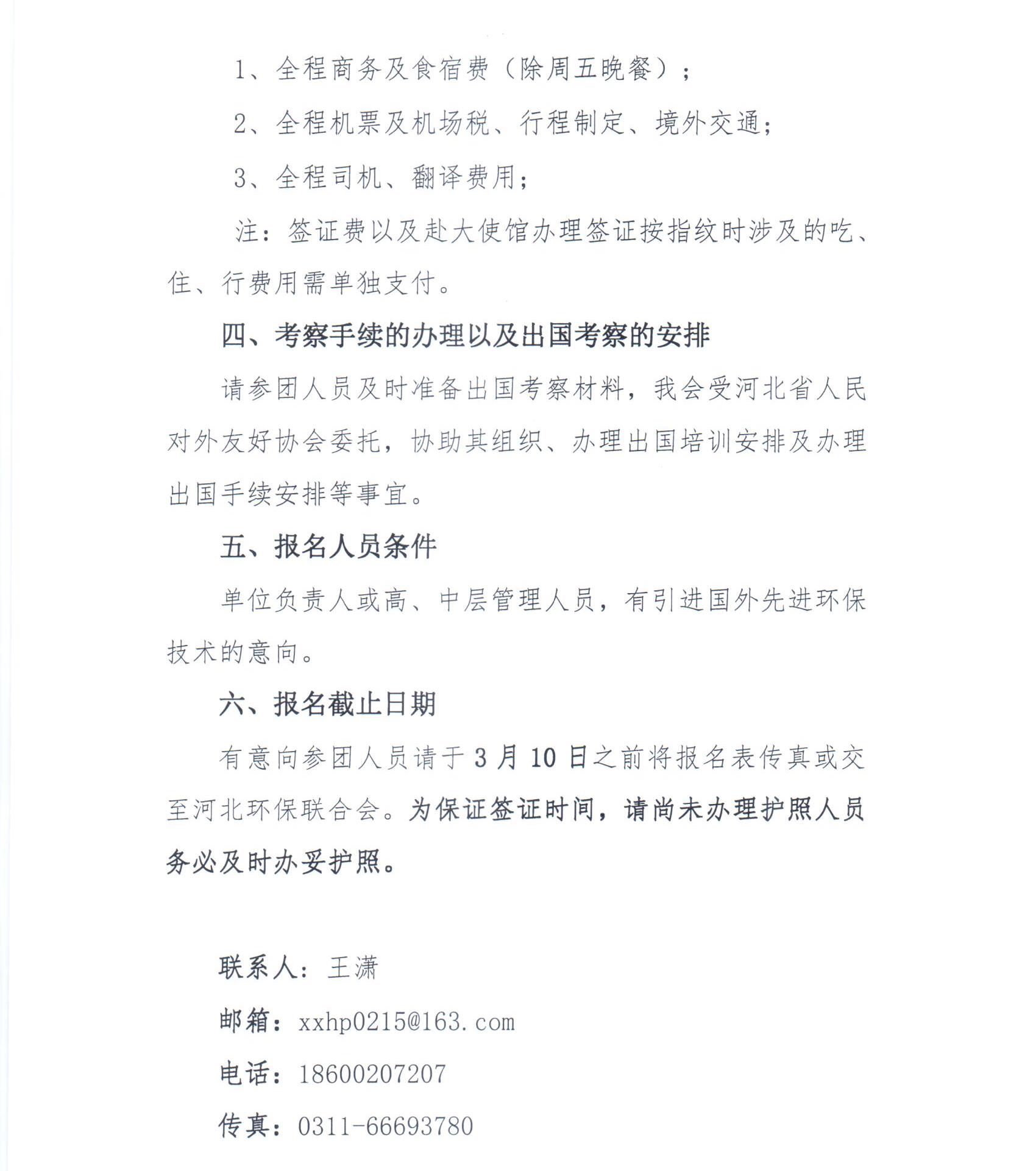 关于赴法国荷兰考察先进环保技术的通知0002 (2).jpg
