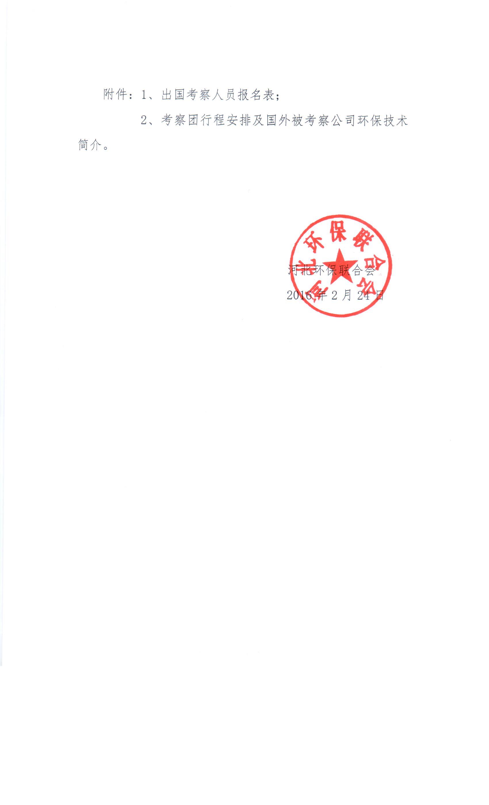 关于赴法国荷兰考察先进环保技术的通知0003.jpg