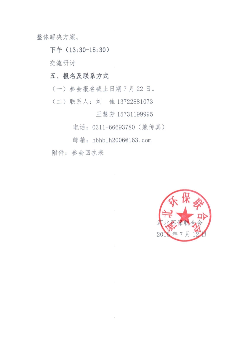 07141134174关于举办河北省焦化行业污染整治技术研讨会的预通知_2.Jpeg