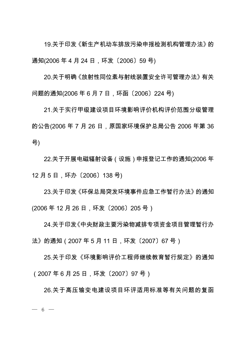 07220843073关于废止部分环保部门规章和规范性文件的决定_5.Jpeg