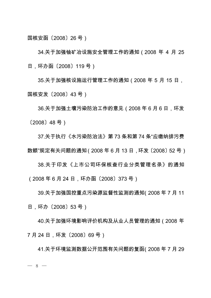 07220843073关于废止部分环保部门规章和规范性文件的决定_7.Jpeg