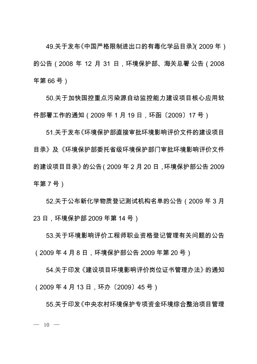 07220843073关于废止部分环保部门规章和规范性文件的决定_9.Jpeg