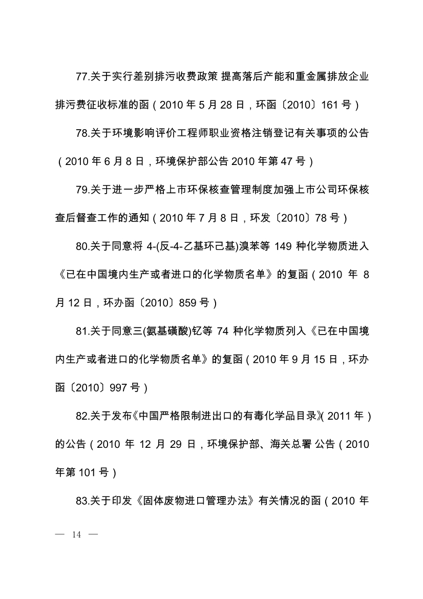 07220843073关于废止部分环保部门规章和规范性文件的决定_13.Jpeg
