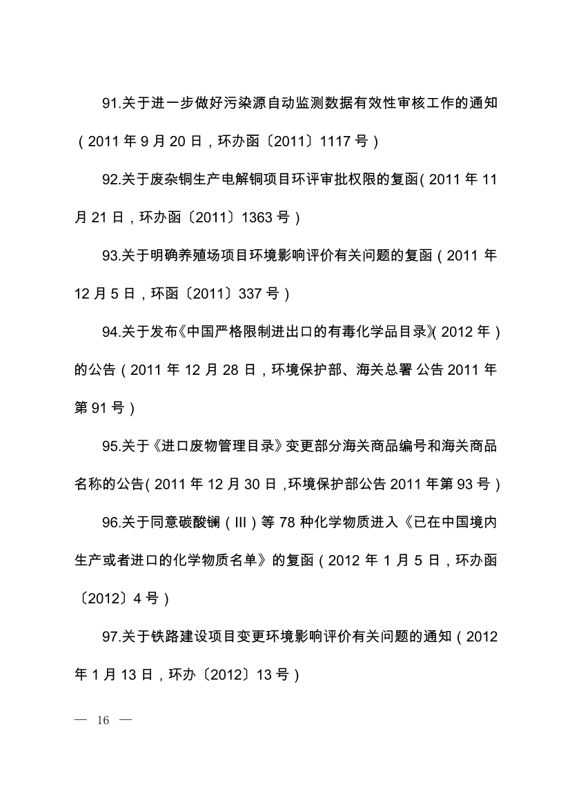 07220843073关于废止部分环保部门规章和规范性文件的决定_15.Jpeg