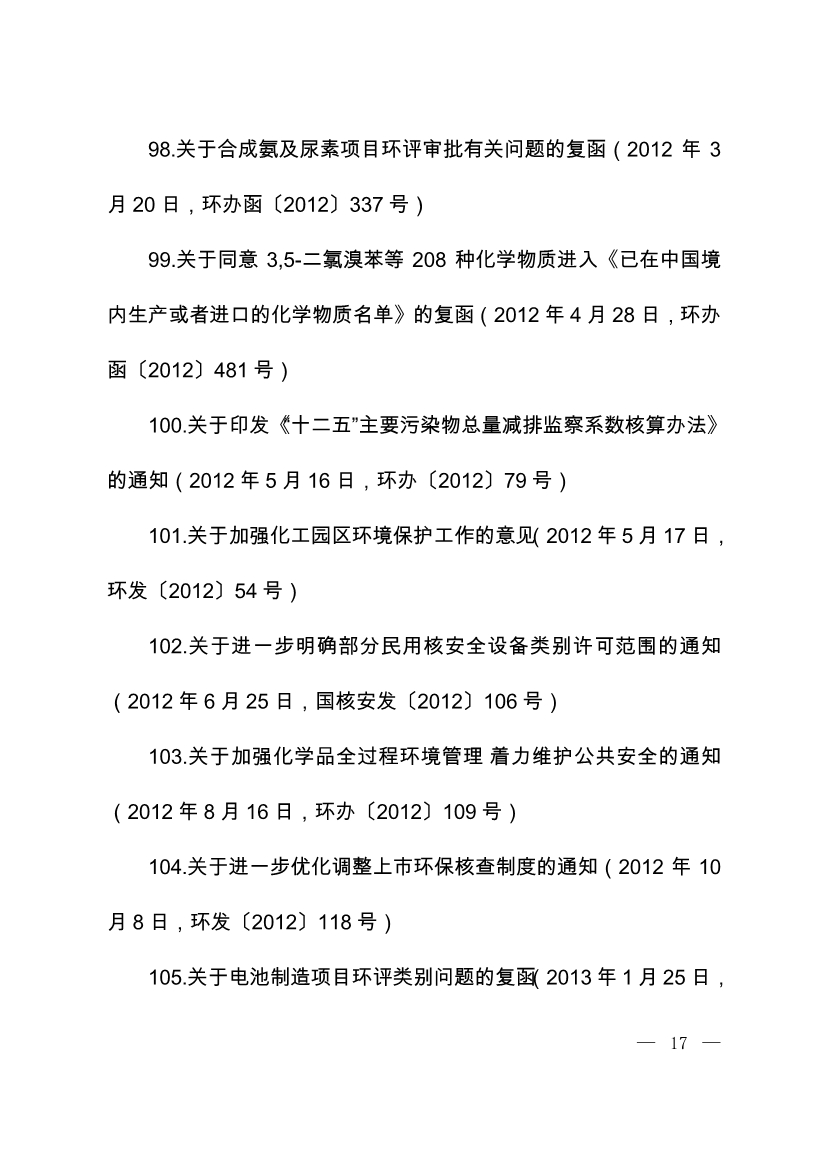 07220843073关于废止部分环保部门规章和规范性文件的决定_16.Jpeg