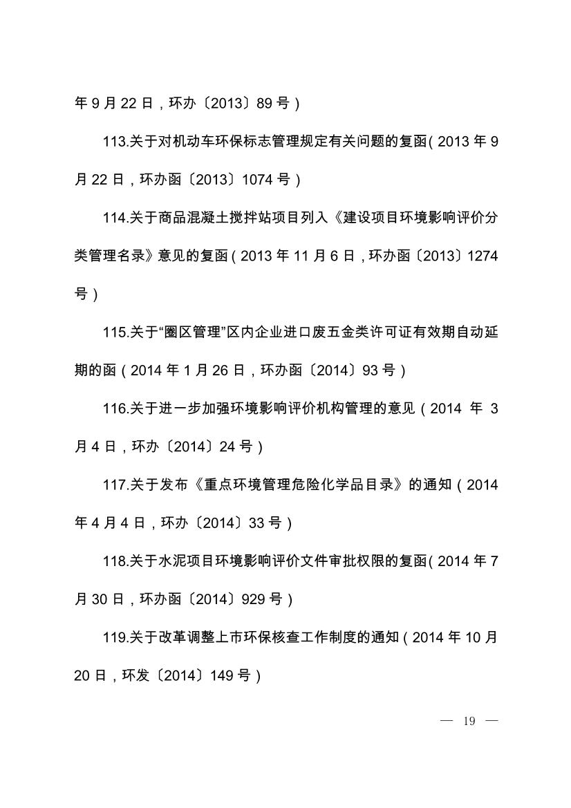 07220843073关于废止部分环保部门规章和规范性文件的决定_18.Jpeg