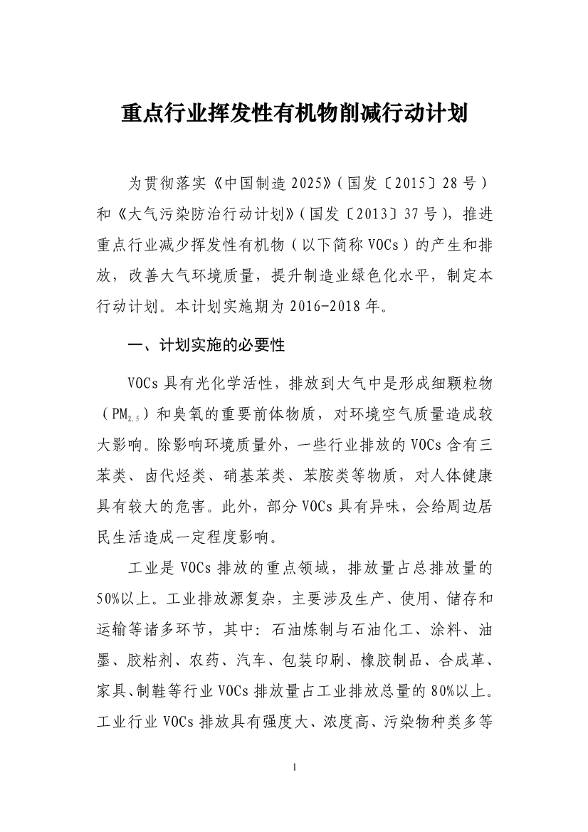 07220908142工业和信息化部财政部关于印发重点行业挥发性有机物削减行动计划的通知_1.Jpeg 07220908142工业和信息化部财政部关于印发重点行业挥发性有机物削减行动计划的通知_1.Jpeg