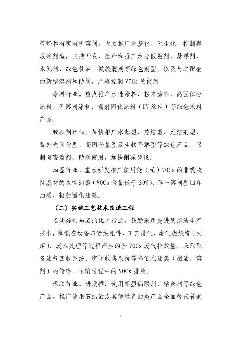 07220908142工业和信息化部财政部关于印发重点行业挥发性有机物削减行动计划的通知_3.Jpeg 07220908142工业和信息化部财政部关于印发重点行业挥发性有机物削减行动计划的通知_3.Jpeg