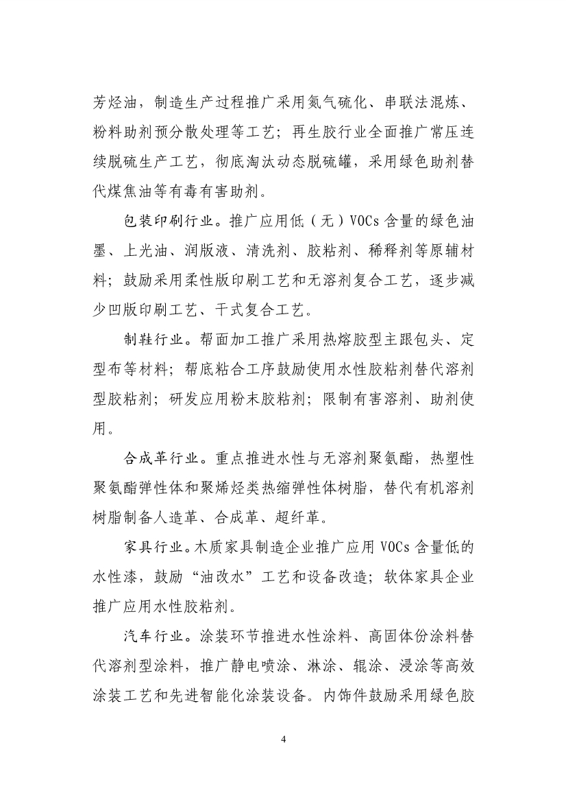 07220908142工业和信息化部财政部关于印发重点行业挥发性有机物削减行动计划的通知_4.Jpeg 07220908142工业和信息化部财政部关于印发重点行业挥发性有机物削减行动计划的通知_4.Jpeg