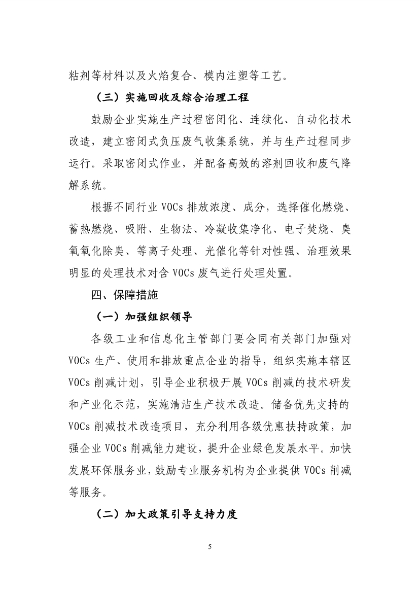 07220908142工业和信息化部财政部关于印发重点行业挥发性有机物削减行动计划的通知_5.Jpeg 07220908142工业和信息化部财政部关于印发重点行业挥发性有机物削减行动计划的通知_5.Jpeg