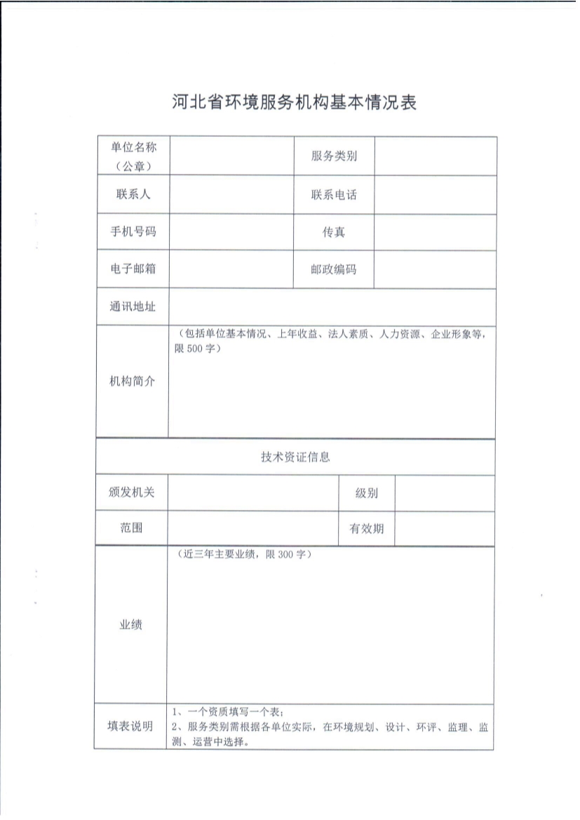 07220903522关于征集环境服务单位的函_3.Jpeg