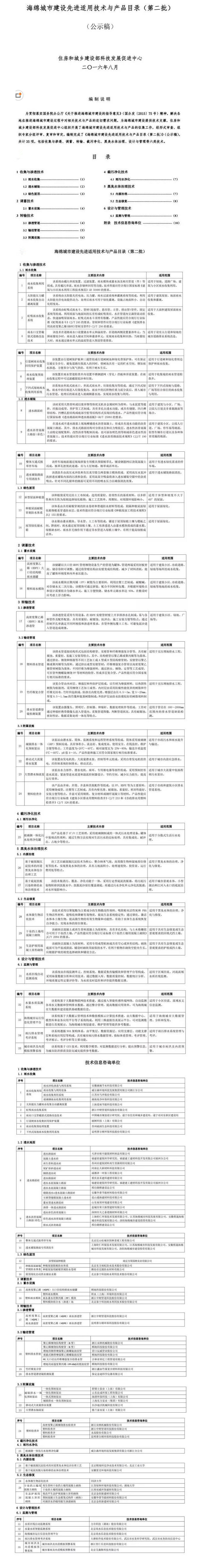 关于《海绵城市建设先进适用技术与产品目录(第二批)》评审结果的公示 - 万理晴国际.png 关于《海绵城市建设先进适用技术与产品目录(第二批)》评审结果的公示 - 万理晴国际.png