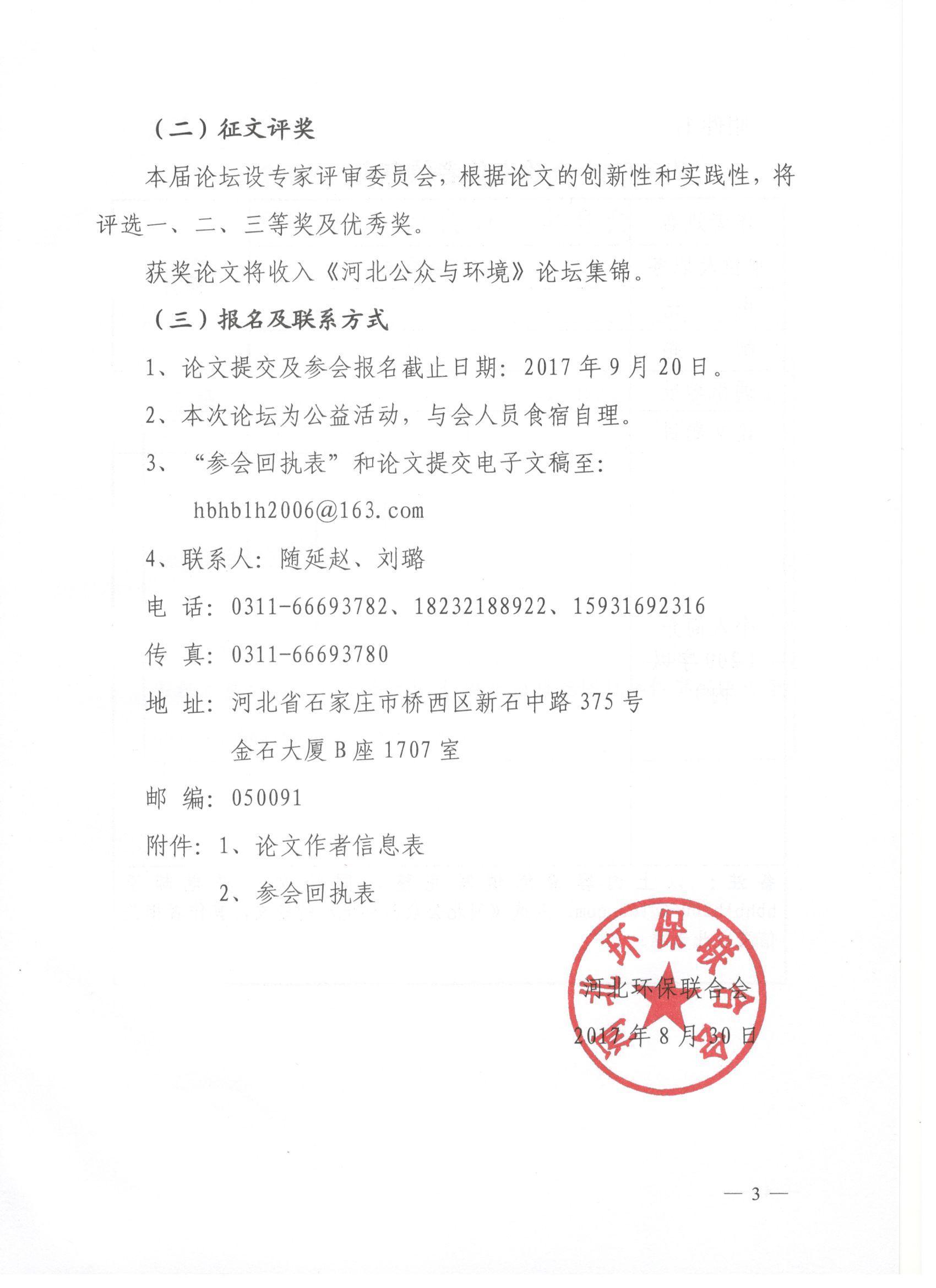 年会预通知3.jpg
