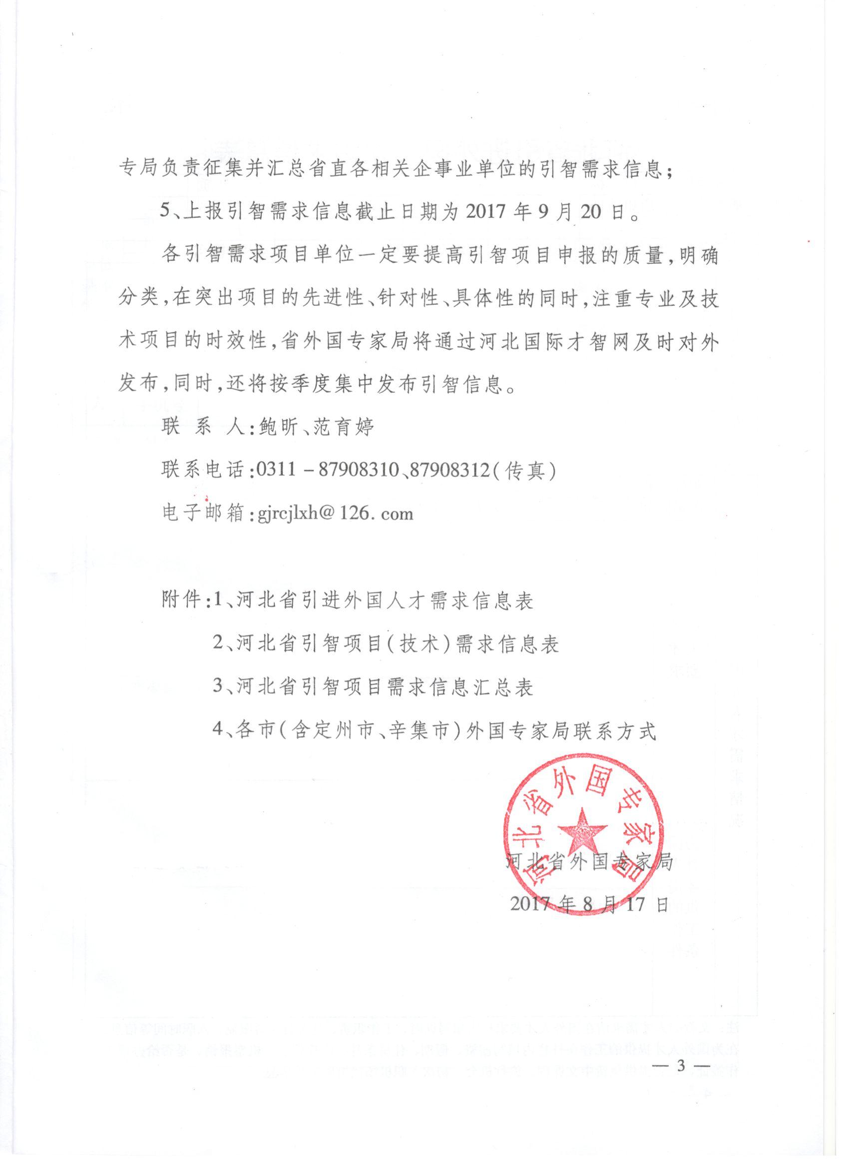 引智3.jpg