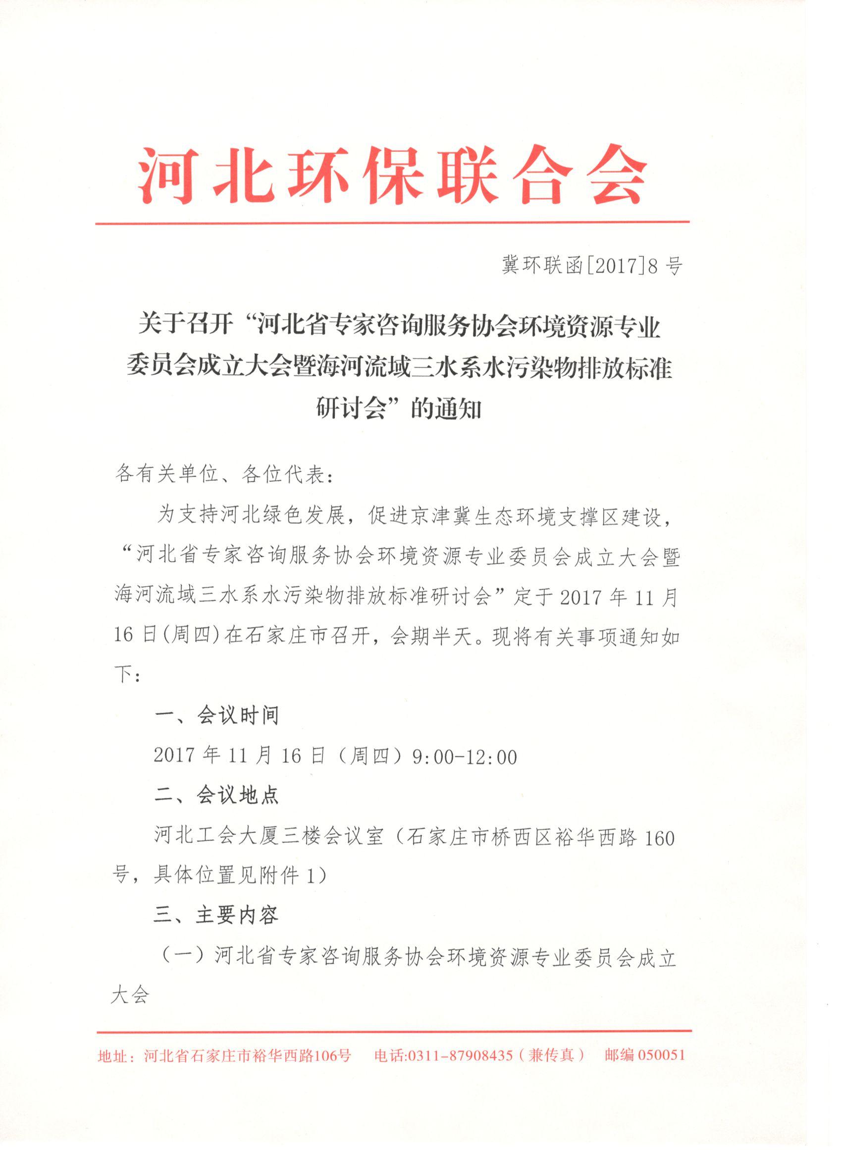 三水系水污染物排放标准研讨会通知0001.jpg