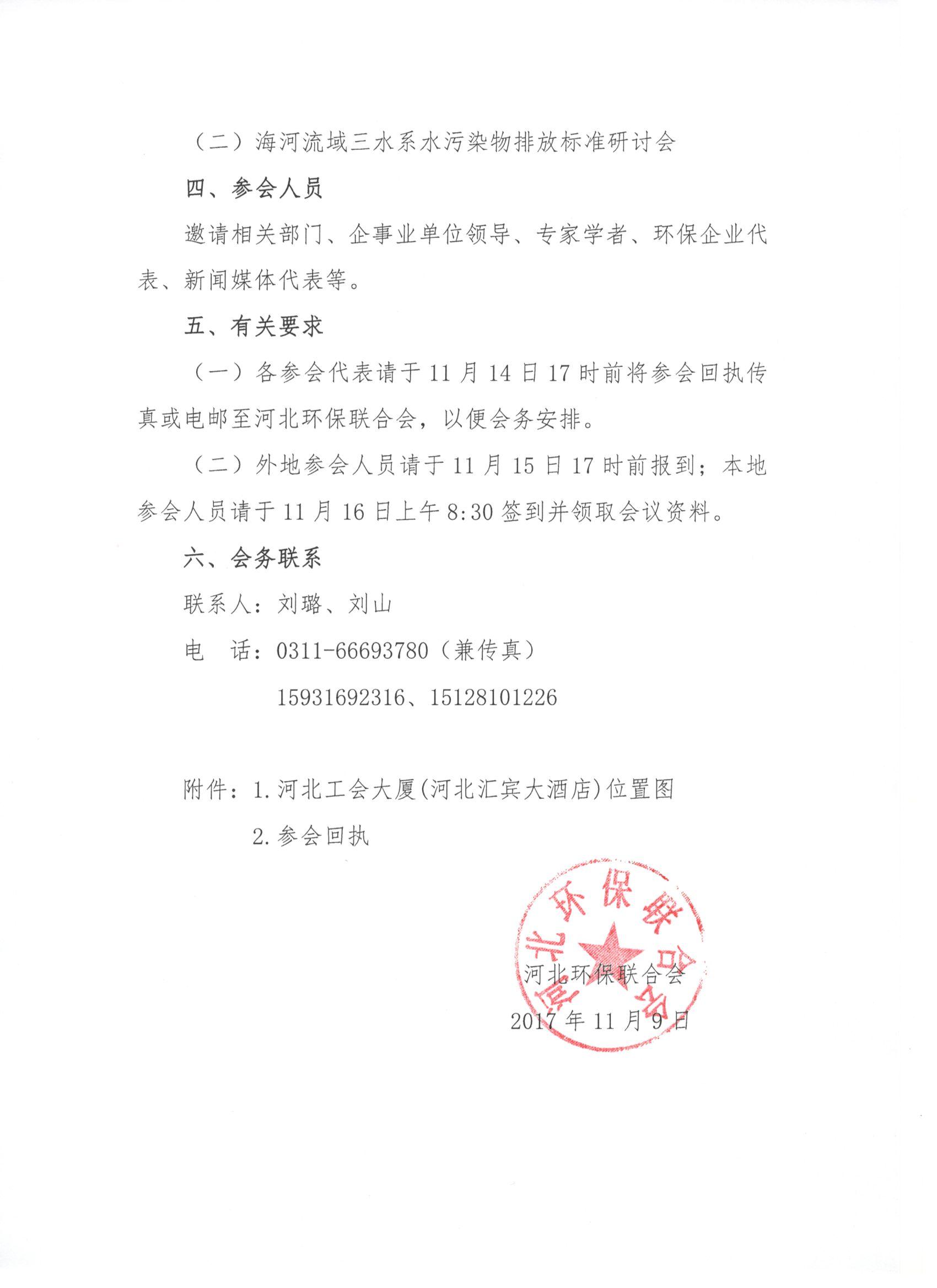 三水系水污染物排放标准研讨会通知0002.jpg
