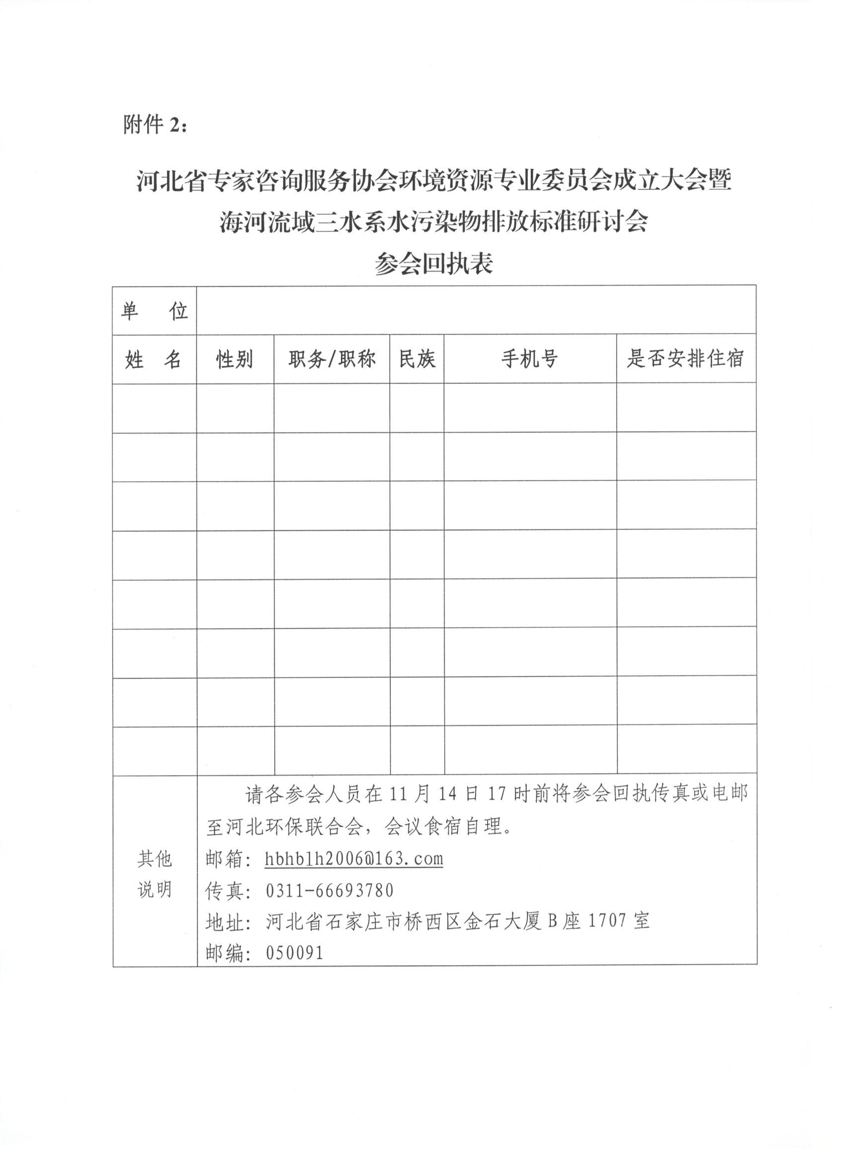 三水系水污染物排放标准研讨会通知0004.jpg