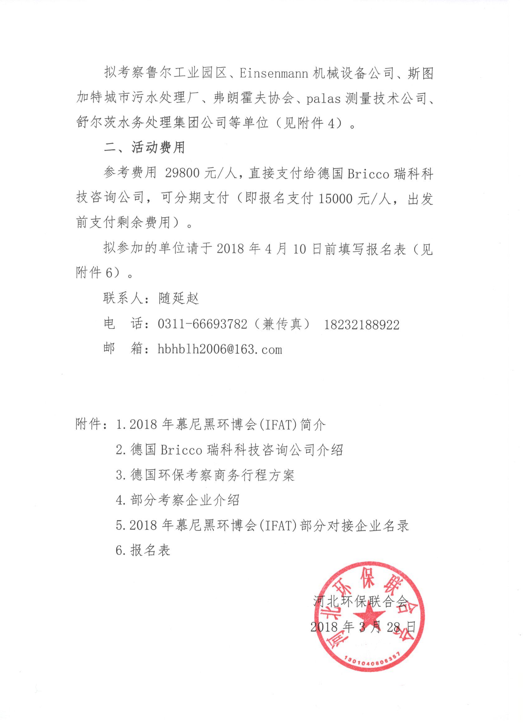 关于赴德国开展环保技术交流活动的通知0002.jpg