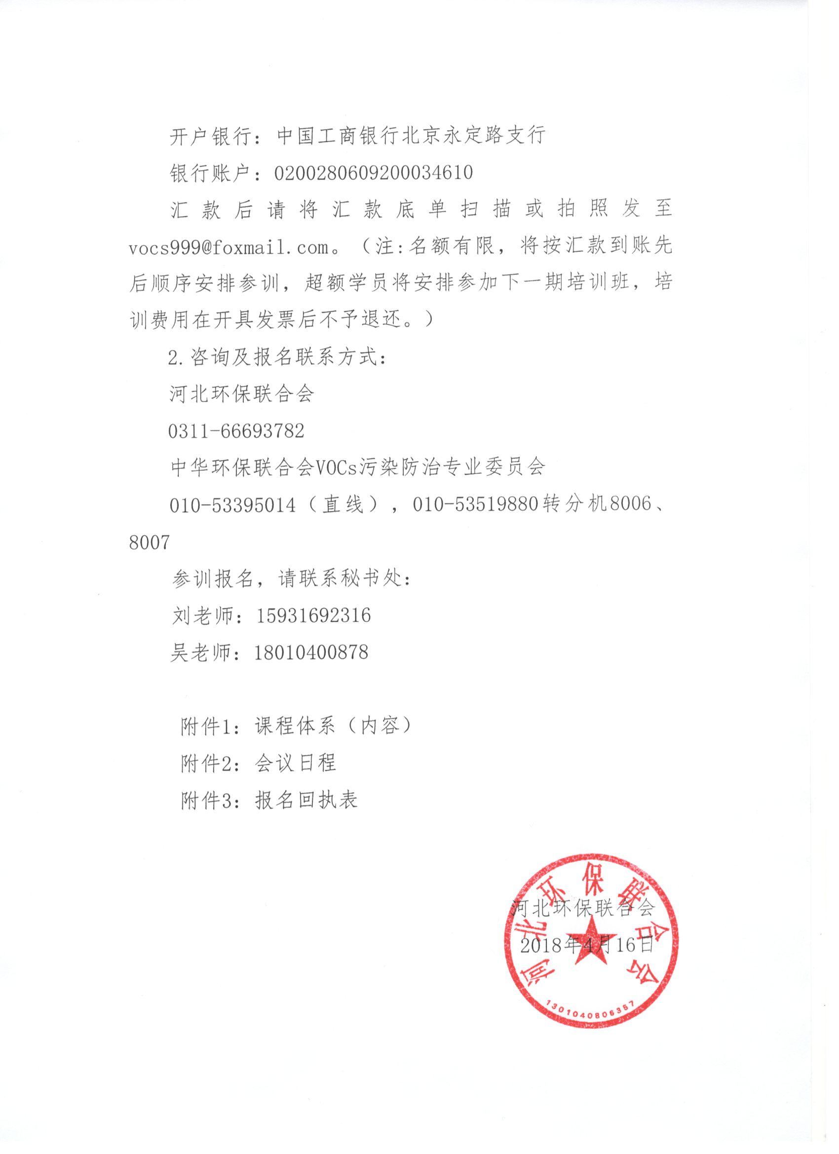 挥发性有机物污染防治与监测技术高级培训班0004.jpg
