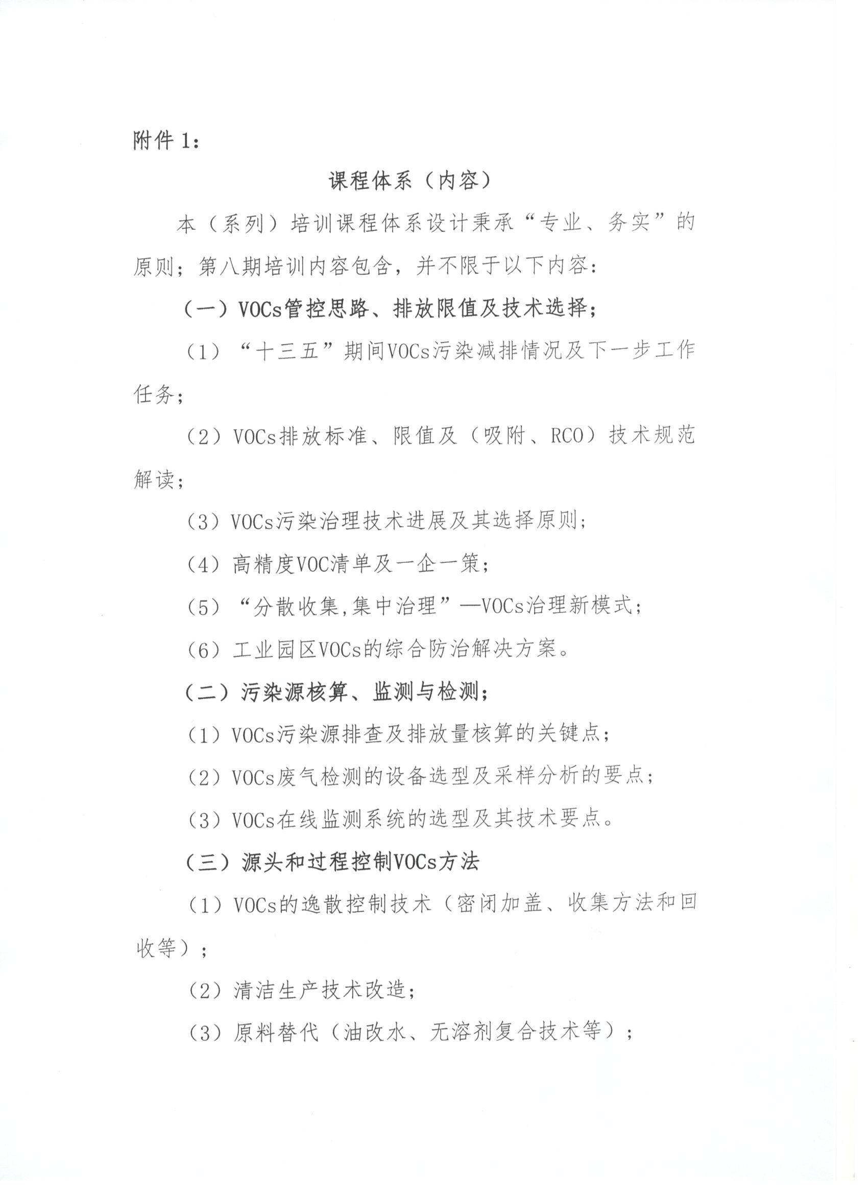 挥发性有机物污染防治与监测技术高级培训班0005.jpg