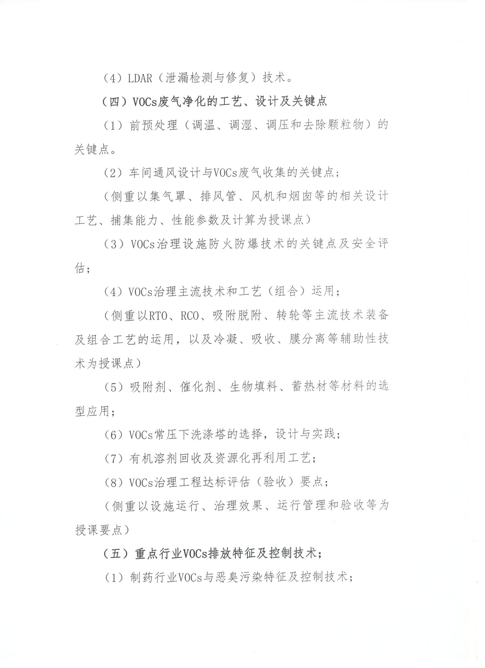 挥发性有机物污染防治与监测技术高级培训班0006.jpg