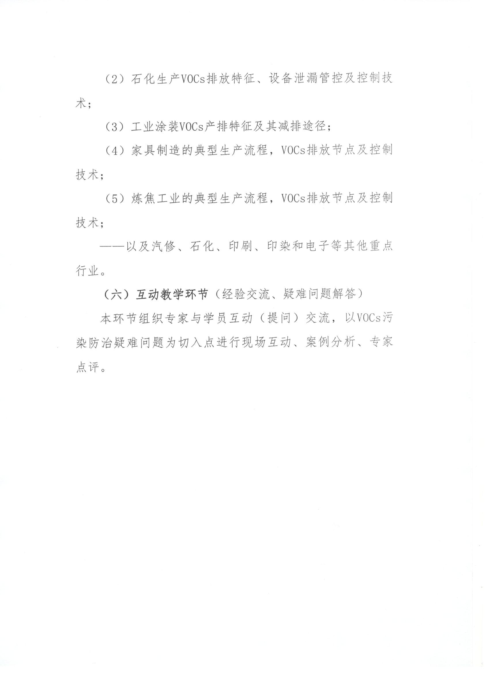 挥发性有机物污染防治与监测技术高级培训班0007.jpg
