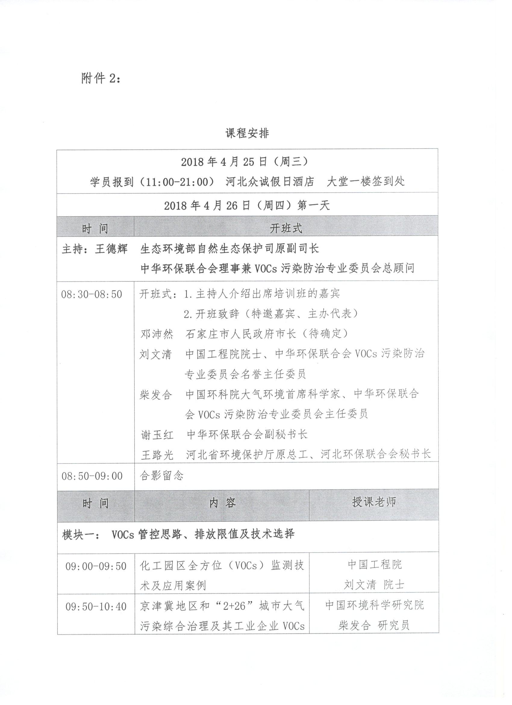 挥发性有机物污染防治与监测技术高级培训班0008.jpg