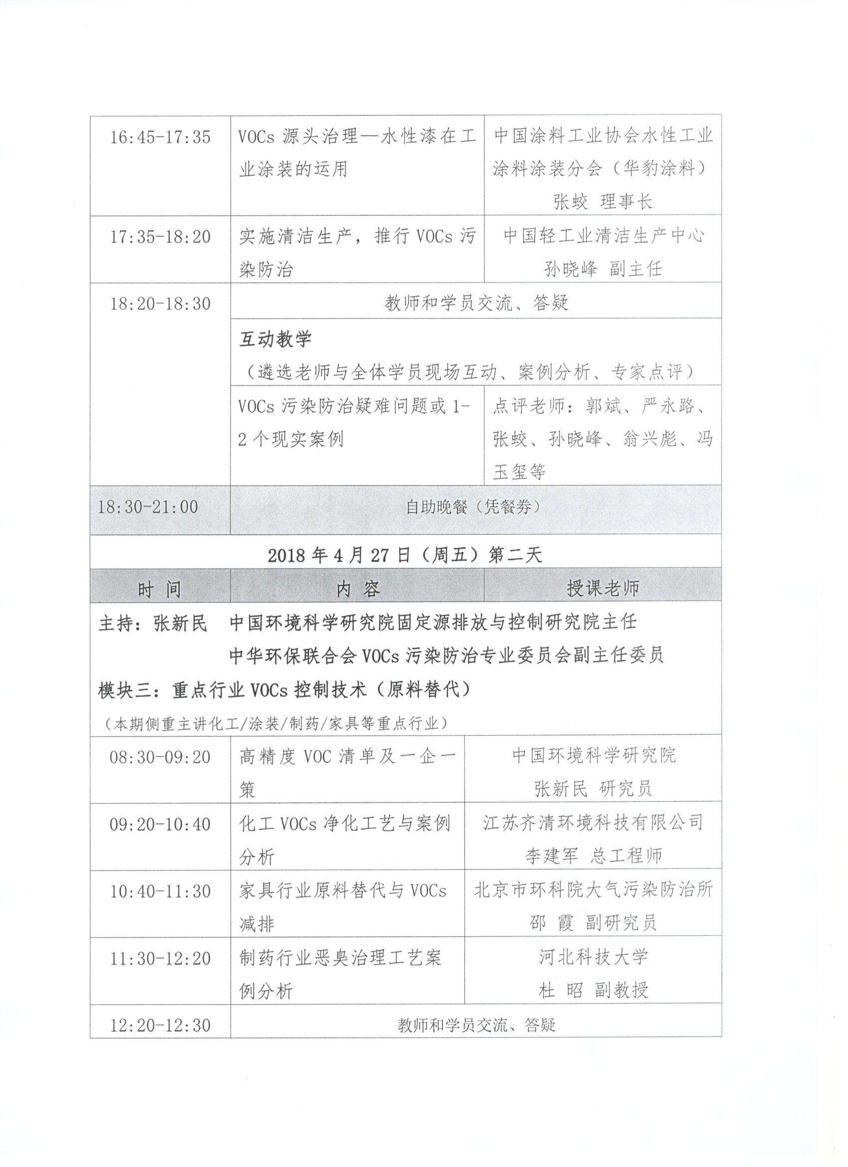 挥发性有机物污染防治与监测技术高级培训班0010.jpg