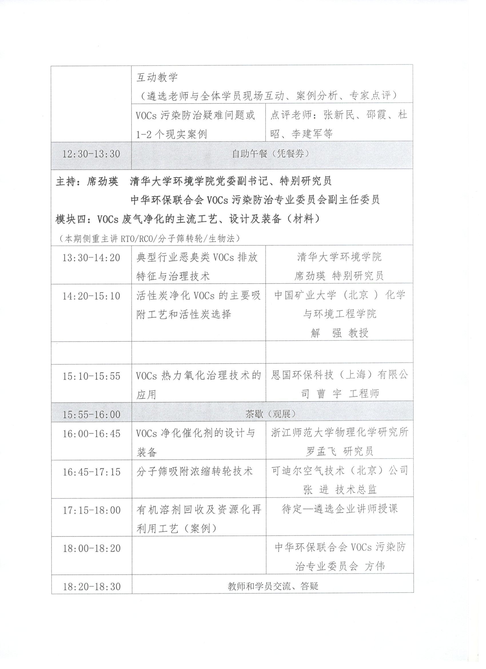 挥发性有机物污染防治与监测技术高级培训班0011.jpg