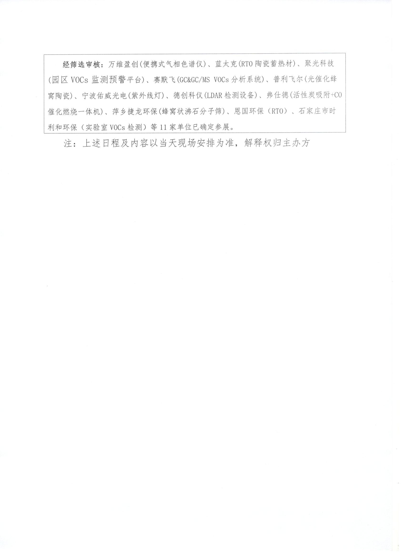 挥发性有机物污染防治与监测技术高级培训班0013.jpg