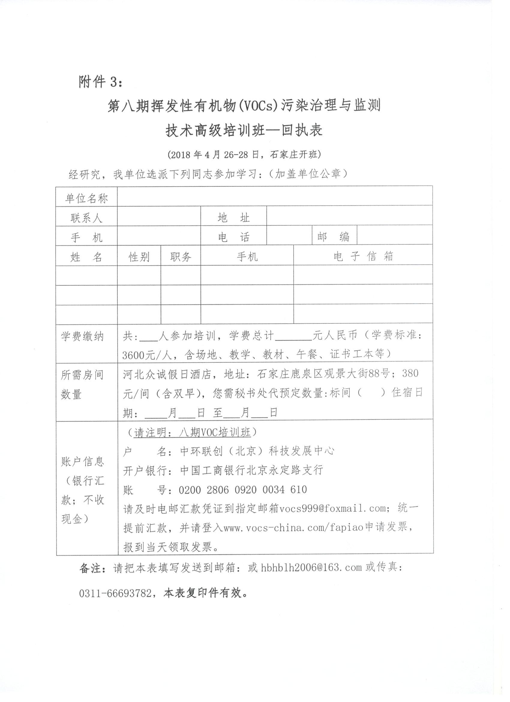 挥发性有机物污染防治与监测技术高级培训班0014.jpg