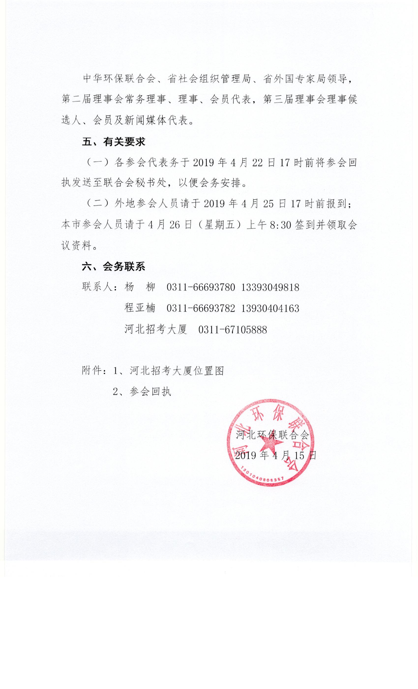 关于召开河北环保联合会第三届会员代表大会的通知0002.jpg