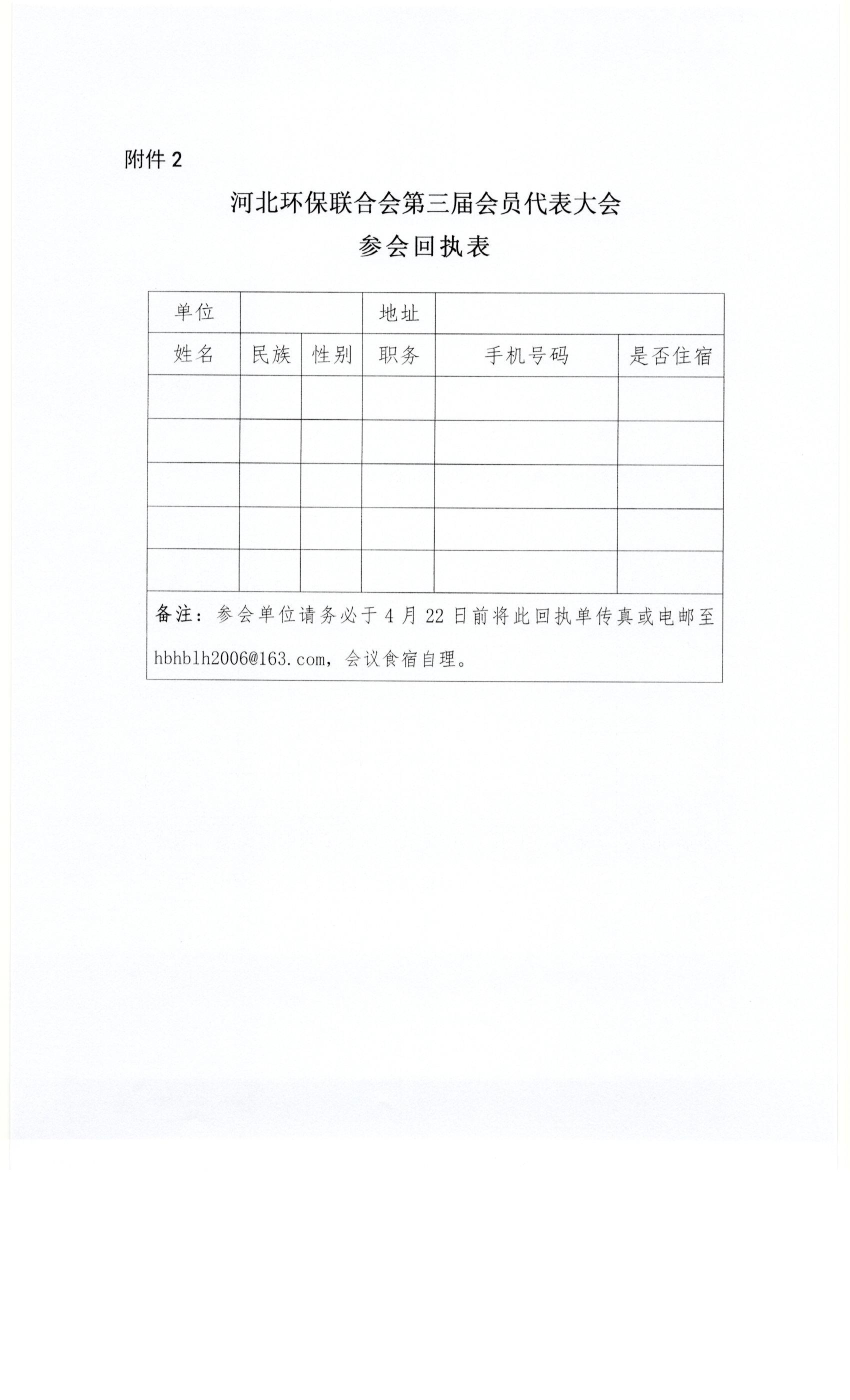 关于召开河北环保联合会第三届会员代表大会的通知0004.jpg