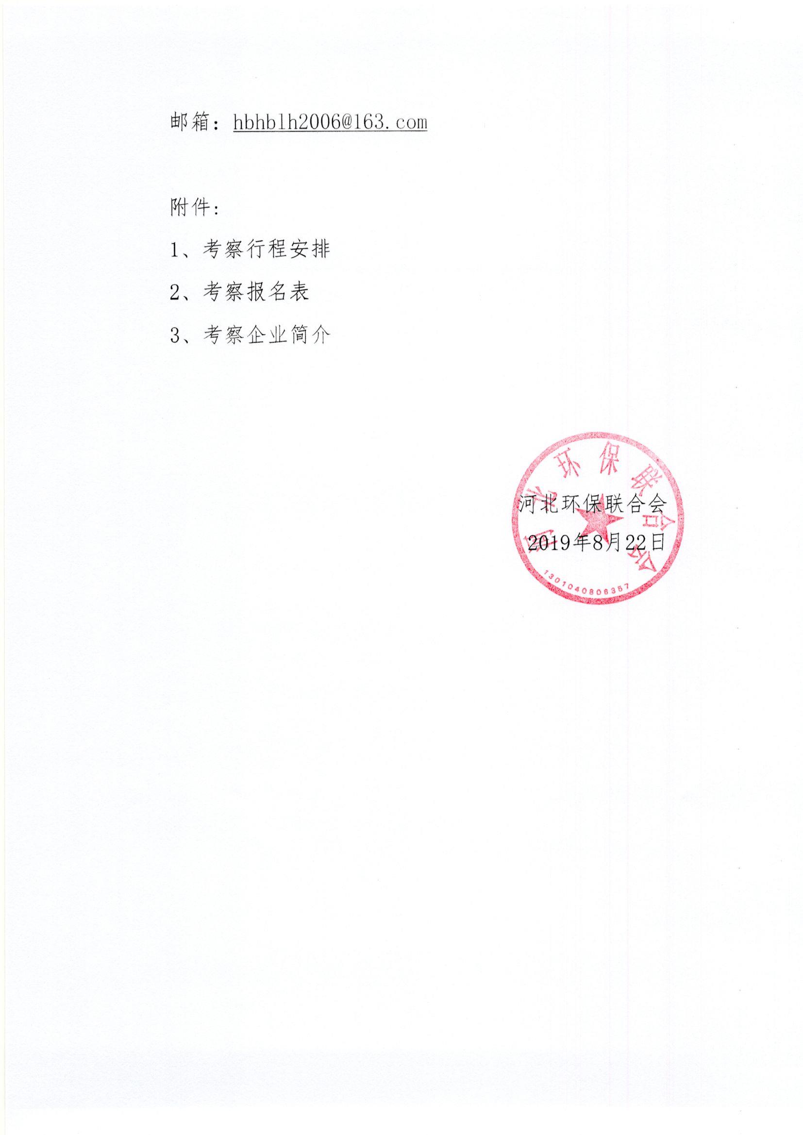关于组织赴浙江省开展环保考察交流的通知_页面_2.jpg