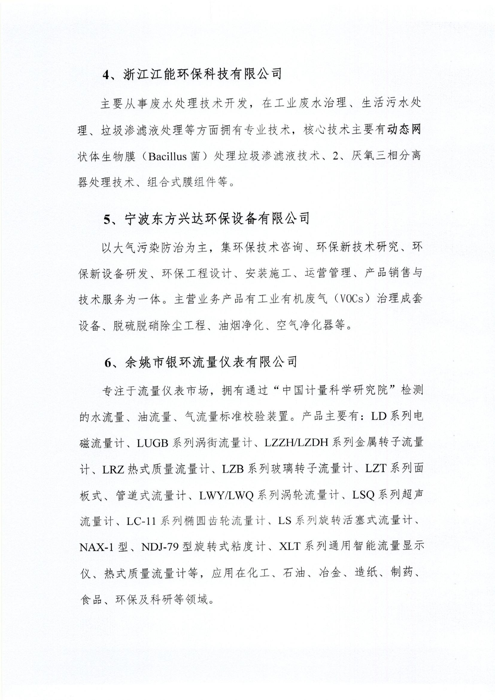 关于组织赴浙江省开展环保考察交流的通知_页面_7.jpg