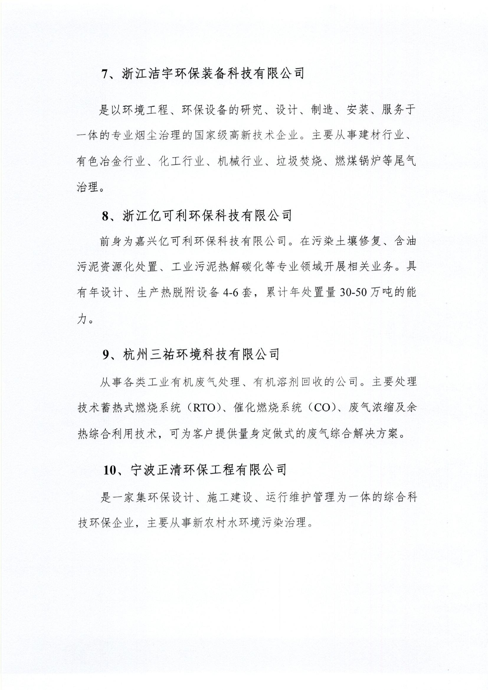 关于组织赴浙江省开展环保考察交流的通知_页面_8.jpg