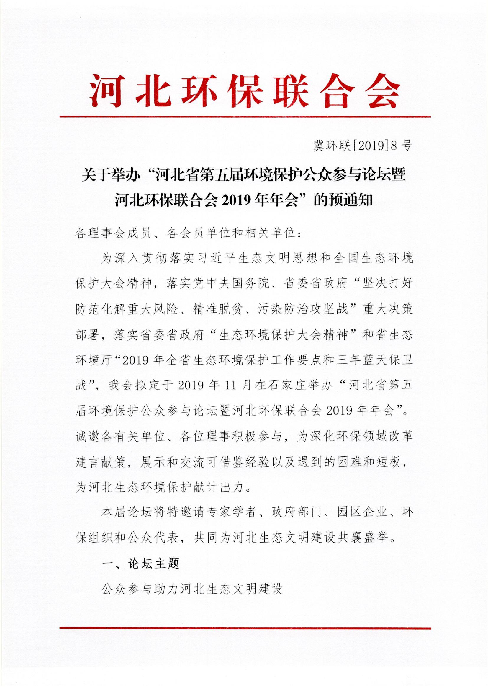 2019年会预通知_页面_1.jpg