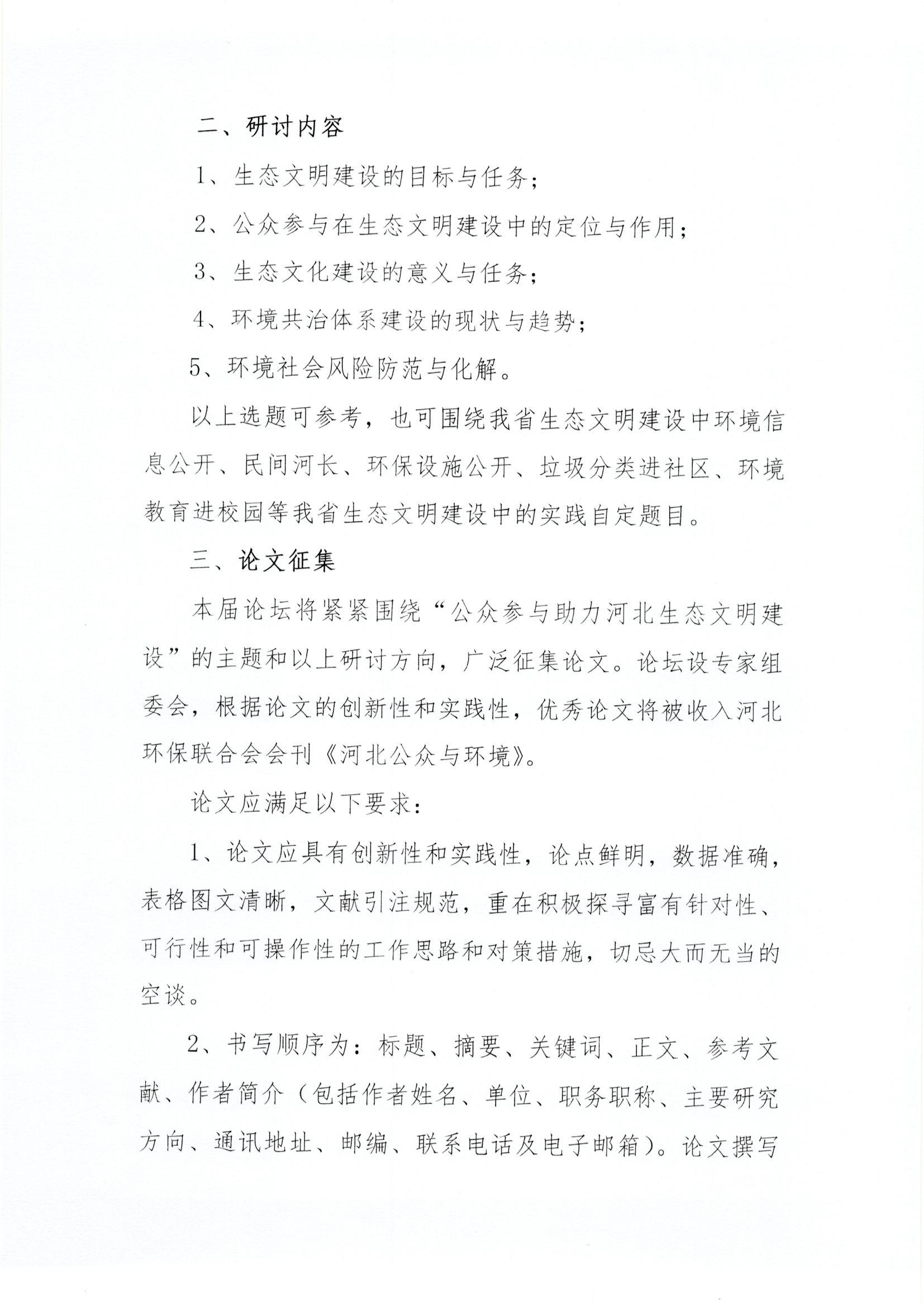 2019年会预通知_页面_2.jpg
