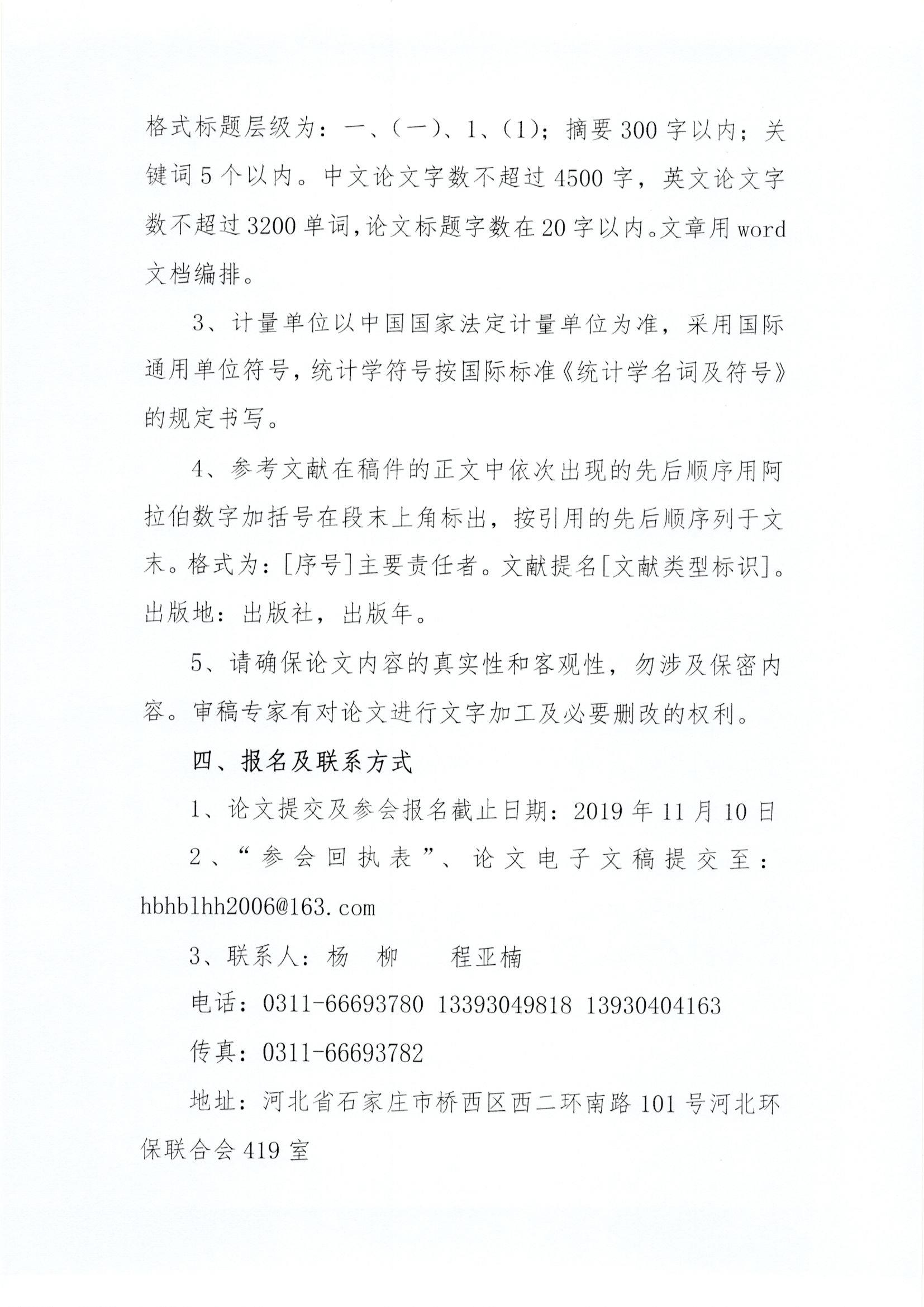 2019年会预通知_页面_3.jpg