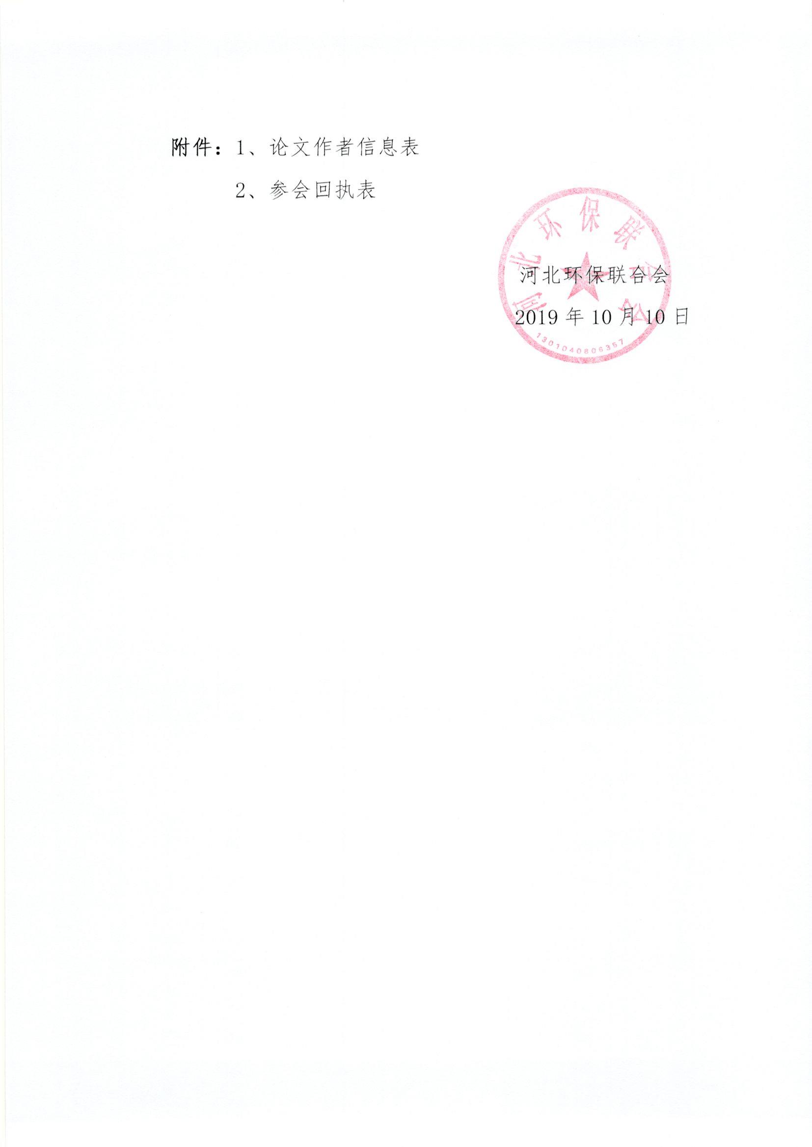 2019年会预通知_页面_4.jpg