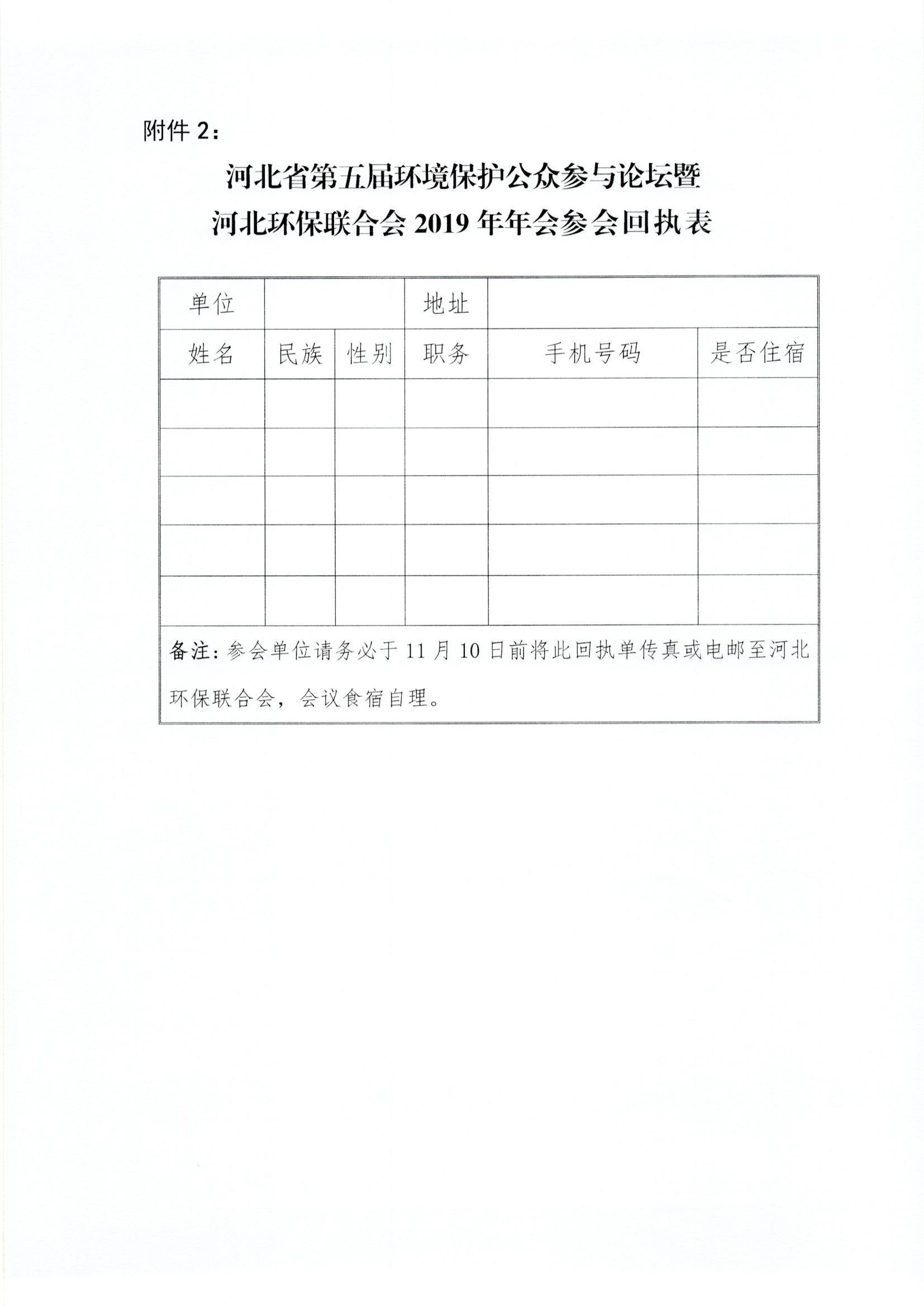 2019年会预通知_页面_6.jpg