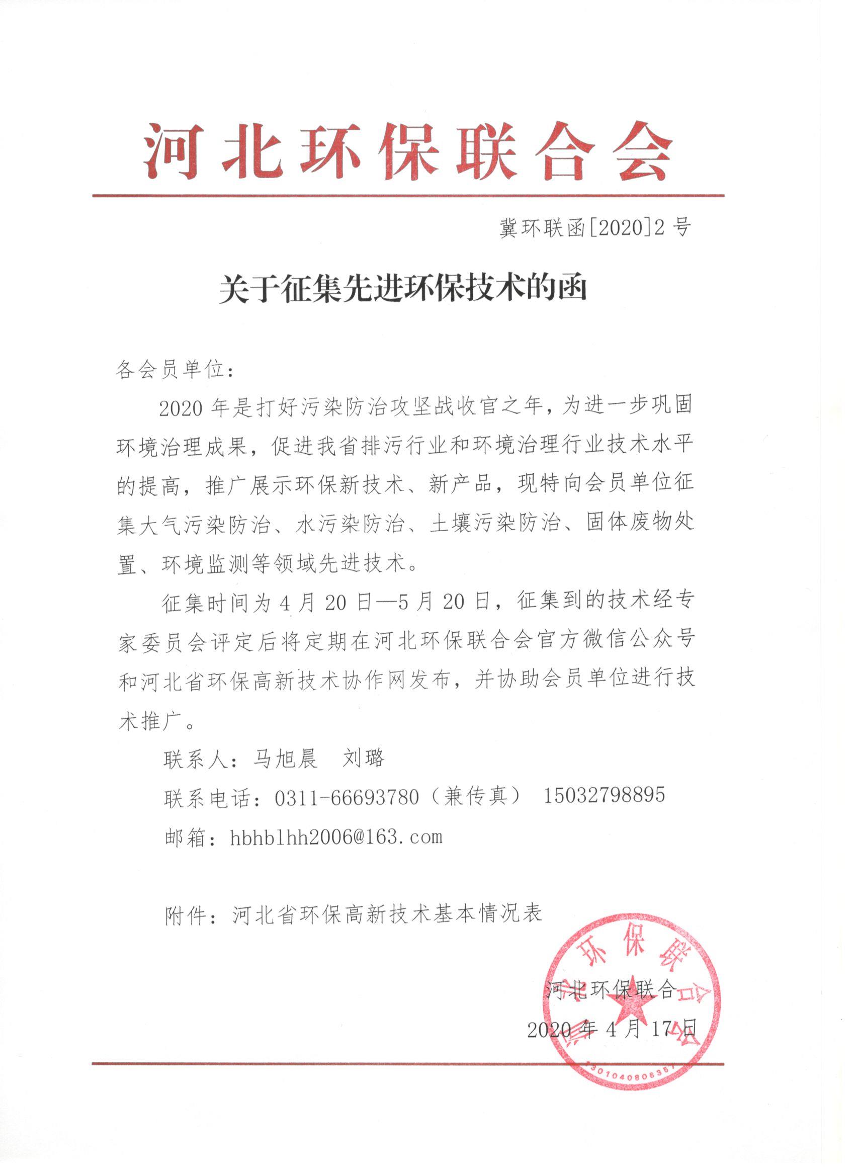 关于征集先进环保技术的函.jpg