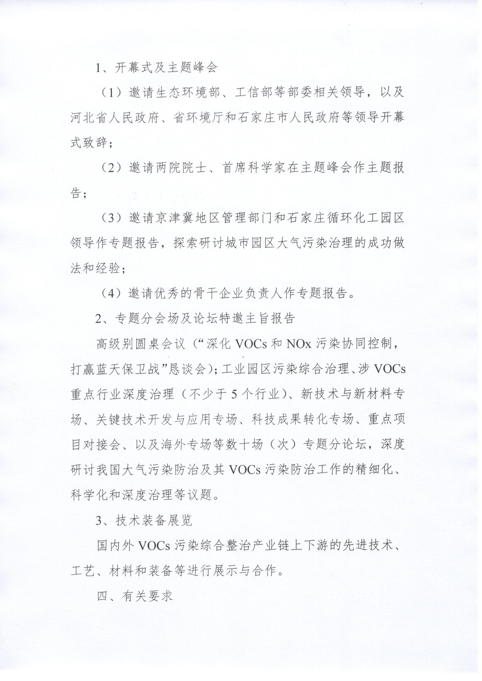 冀关于邀请参加2020voc大会的通知(正式)_页面_2.jpg 冀关于邀请参加2020voc大会的通知(正式)_页面_2.jpg