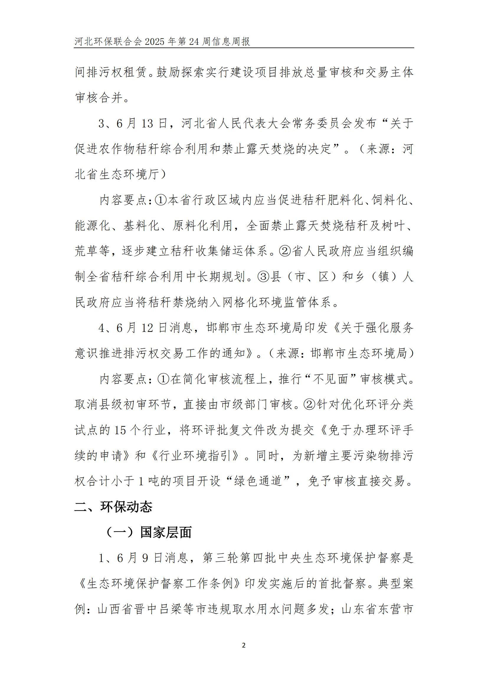 河北环保联合会信息周报【2025024】_02.jpg