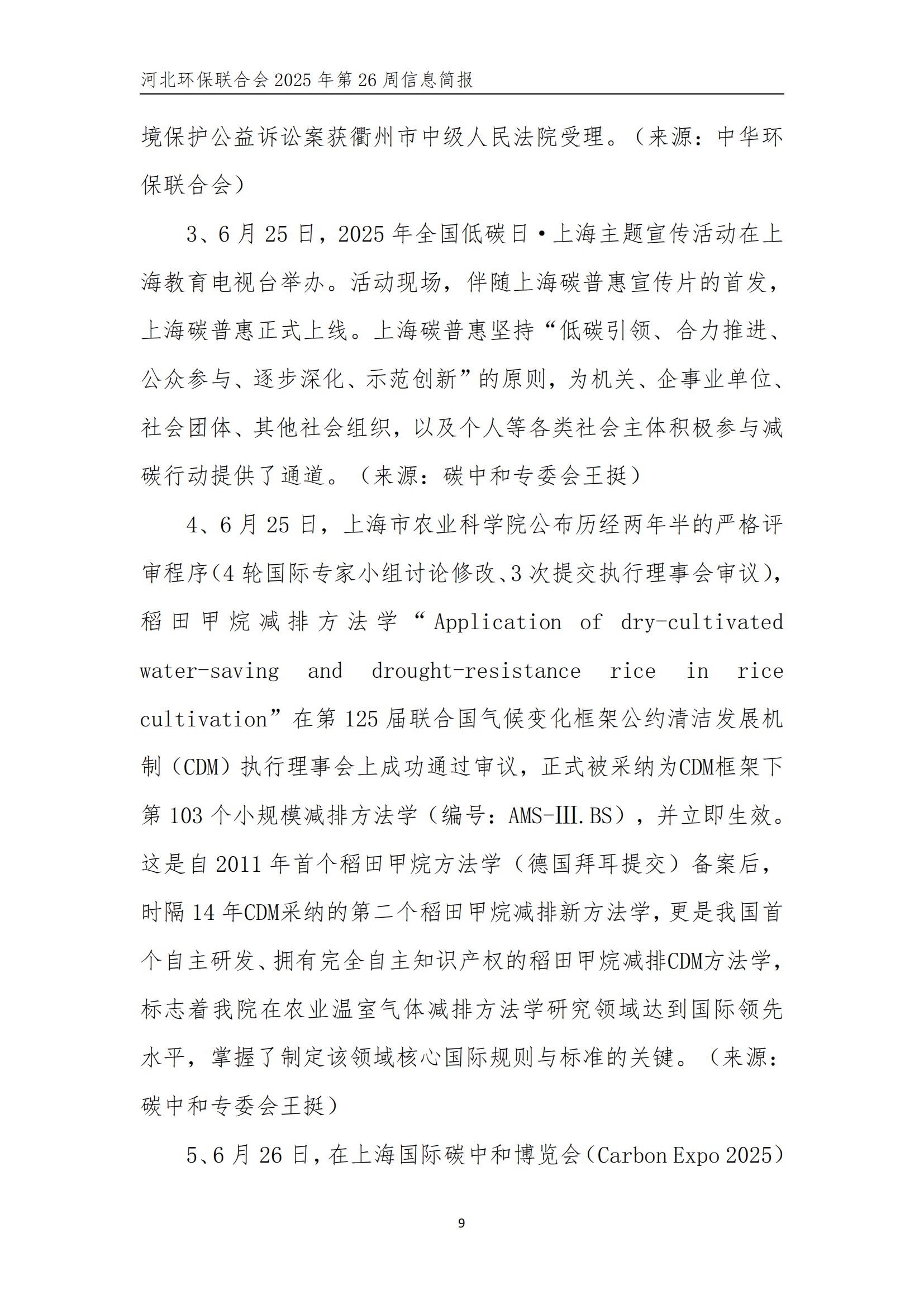 河北环保联合会信息周报【2025026】(2)_10.jpg