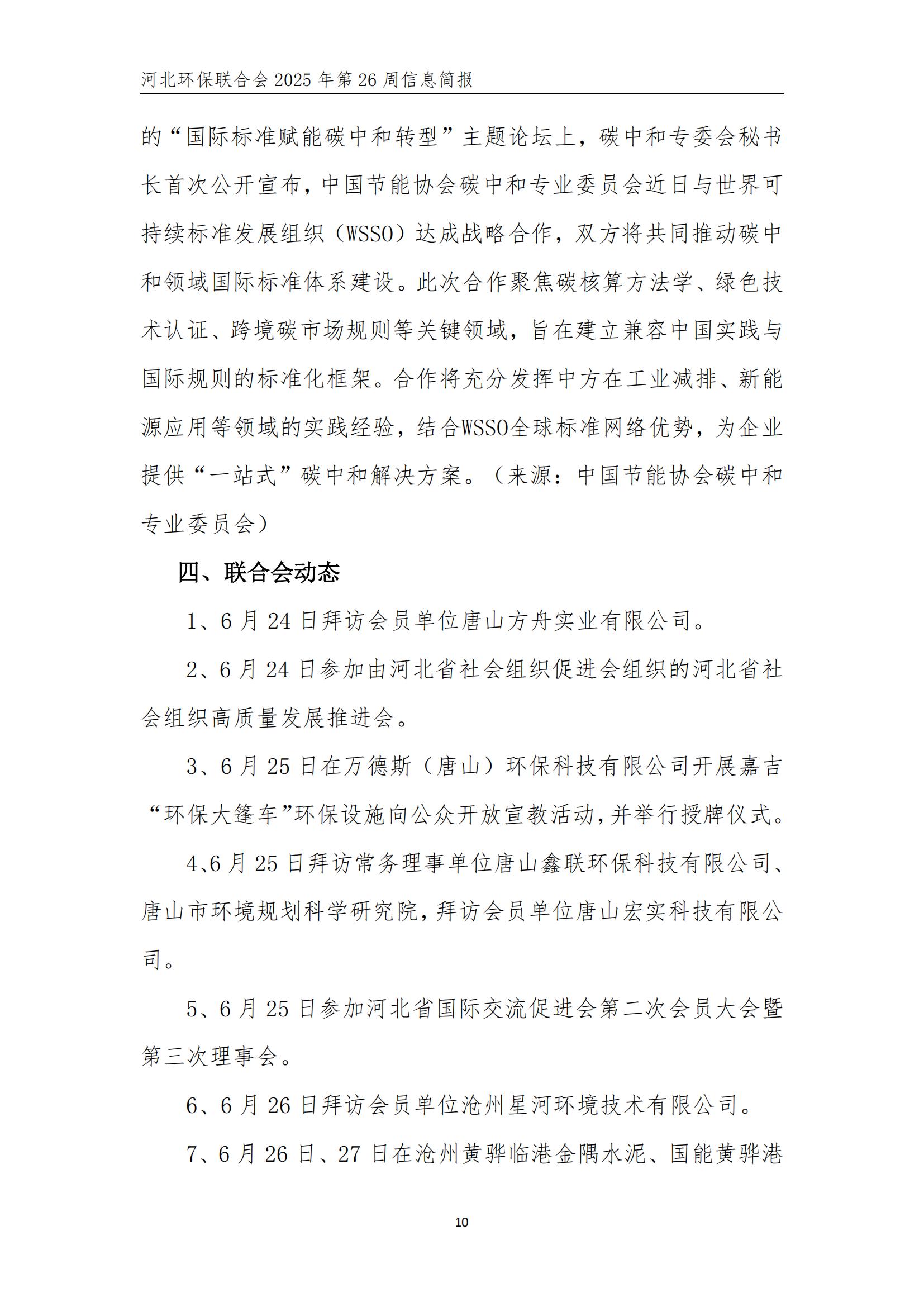 河北环保联合会信息周报【2025026】(2)_11.jpg