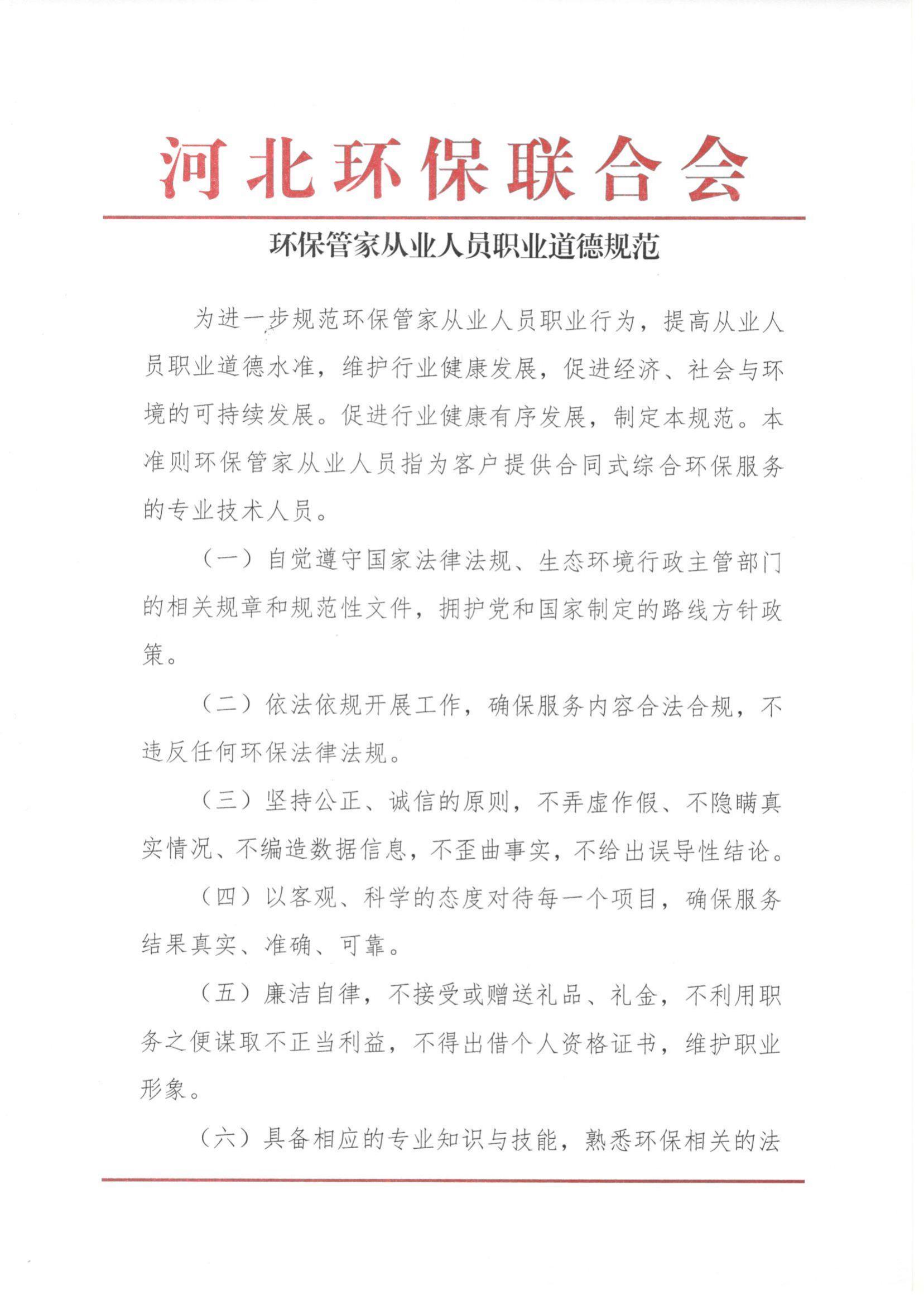 环保管家从业人员职业道德规范_01.jpg