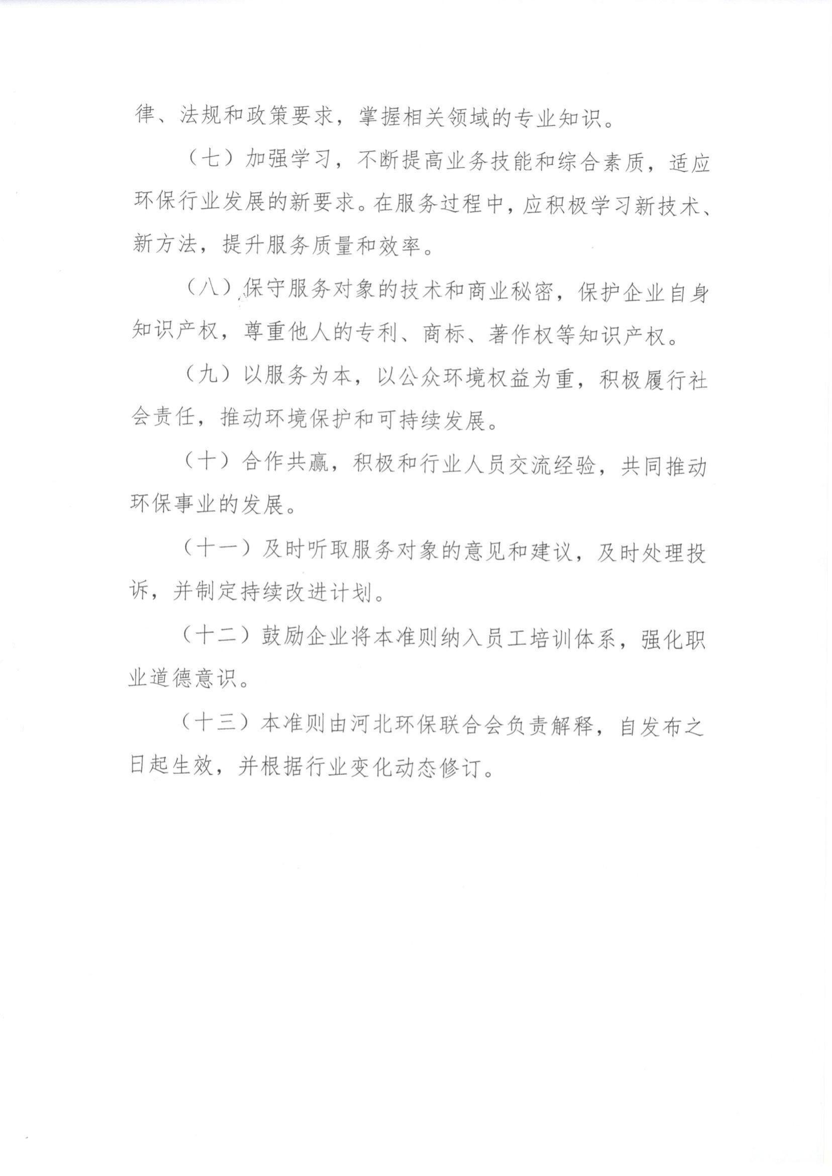 环保管家从业人员职业道德规范_02.jpg