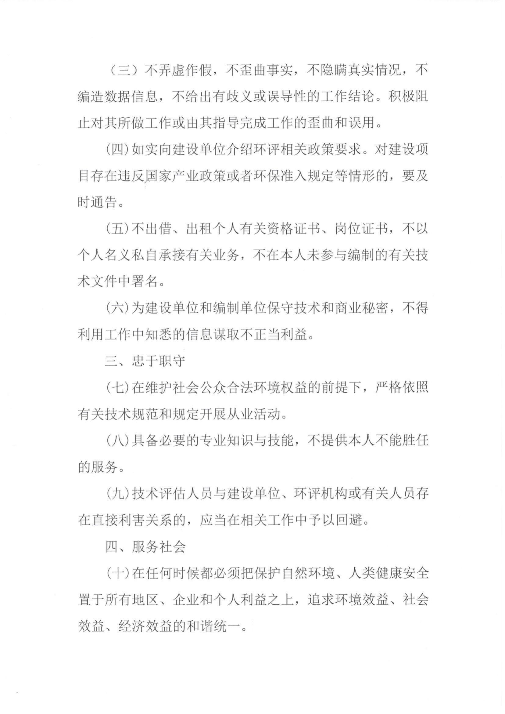 技术评估从业人员职业道德准则（试行）_02.jpg